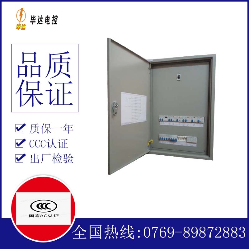 龙山照明配电箱